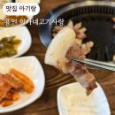 이가네뒷고기 - 청주시 서원구 용호로8번길 14 | 용인 둔전 고기집 아기랑 에버랜드 근처 맛집 뒷고기가 맛있는 이가네고기사랑