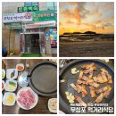 먹거리삼겹살 | 비체펠리스 생삼겹살 맛집 '무창포 먹거리식당' 후기 / 유아 의자