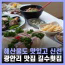 광안4-201 | 부산 광안리 횟집 광안대교 뷰 광안리 해수욕장 데이트