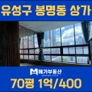 케임씨잉안과의원 | 대전 봉명동 상가 무권리 유성온천역 역세권 병원 한의원 맞춤상가 시세대비저렴해요