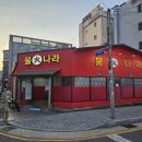김천역(역전파출소)2 | 김천 20년 단골 연탄불 생고기 맛집 불나라 사시미삽겹살 잔치국수 추천 내돈내산