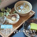 흙다실 - 부여군 자온로 77 | 흙다실