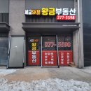 SK황금 공인중개사사무소 이미지