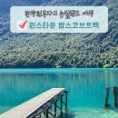 뷰라 | 뉴질랜드 퀸스타운 여행 일정 밥스코브트랙 트래킹 추천 후기