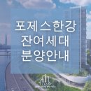 정선 미소빌 아파트 후문 앞 | 포제스한강(구 한강호텔부지) 경쟁률 최고 잔여세대 분양
