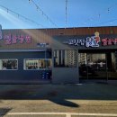 고깃집왕모열불냉면 이미지