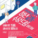 [광주광역시] 2020년 구직청년 교통비 지원사업' 시내버스․지하철․고속버스․KTX이용 가능 30만원 교통카드 지급 이미지