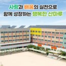 산마루초등학교 이미지