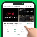 대명카크리닝 이미지