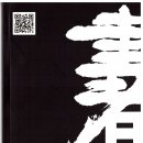 종합 서예 이미지