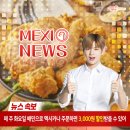 (주)멕시카나 - 송파구 | (주)멕시카나