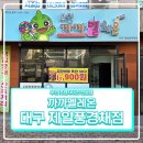 대박무인아이스크림할인점