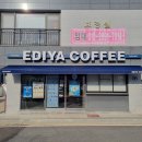이디야카페(사송점) | (양산) 사송신도시 카페! 이디야! 후기
