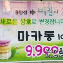 설레임용암