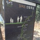 인천 소래산 송년산행 및송년회 이미지