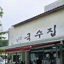 시흥 계수동 맛집 추천｜생활의달인 방영 좋은날국수집 후기