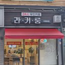 라면앤커피