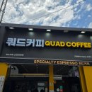 쿼드커피순천