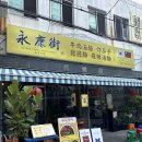 민락골목시장 | 광안리 민락골목시장속 대만여행 ‘융캉찌에 본점’ (거의 전메뉴 후기)