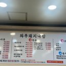 와우플레이스 | 울산 북구 호계 국밥맛집추천 울산 북구 호계동 국밥맛집 유명한 곳추천 와우돼지국밥 방문후기