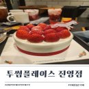 투썸플레이스 김해진영점 이미지