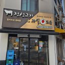 정성고기 과일포유 | [증평 고기집] 삼겹살이 맛있는 정성고기 다녀온 후기