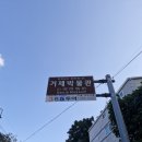 거제대로(옥포2동) 이미지