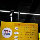 스피드메이트 스타필드 명지점 | 부산 강서구 명지 스타필드 키즈카페 : 상상스케치