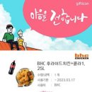 bhc산내점 이미지