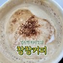 창창커피 | 성수역 카페 추천 산리오 팝업, 젠틀몬스터 도보 2분 창창커피