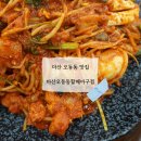 명품생아구찜 - 기장군 | 마산 오동동 맛집 마산오동동할매아구찜 가성비 좋은 60년전통 마산명물 전국구맛집 후기