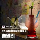 술말리