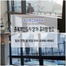 힐링크린 - 충주시 | 힐링크린