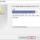 액세스 MS ACCESS DATABASE* &amp; 로그인 오류 해결 이미지