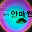 국가공인안마원 이미지