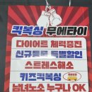 킥복싱무에타이투엑스짐