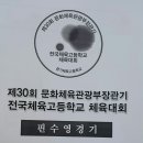 2016년 체고대항 이미지