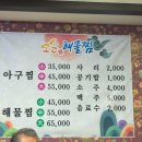 오송해물찜 이미지