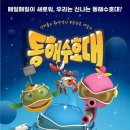 동해산업㈜ 이미지