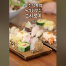 스시로이 이미지