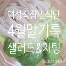 빙그레우유가락대리점 | 직장인 일주일 식단 기록 4월말 판교 야탑 송파 맛집정보까지