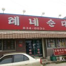 성례네순대 네이버블로그