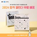 2024 합격 캘린더와 함께 꿈을 실현하는 여정을 시작해 보세요 메가공무원에서 이미지