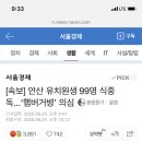 안산유치원 집단 식중독 “햄버거병 의심” 이미지