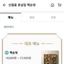 신림동호남집백순대