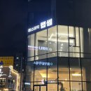 오토오아시스 빛고을점 | [광주] 광주 수완지구 피부관리 랩썸 맞춤 셀린비 관리 후기