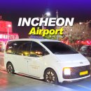 (주)청주여객터미널 | 인천공항 콜밴 가격 서울 택시 비용 제1여객터미널 요금 후기