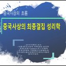 봉촌산업 | 시대를 이끌어가는 사상이 통제력을 잃어버리면....