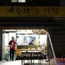 손맛집 - 안산시 상록구 | 손맛집