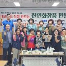 천연화장품 만들기 이미지